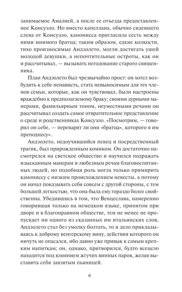 Konseulo. 2. sējums. Mūžīgās stāsti